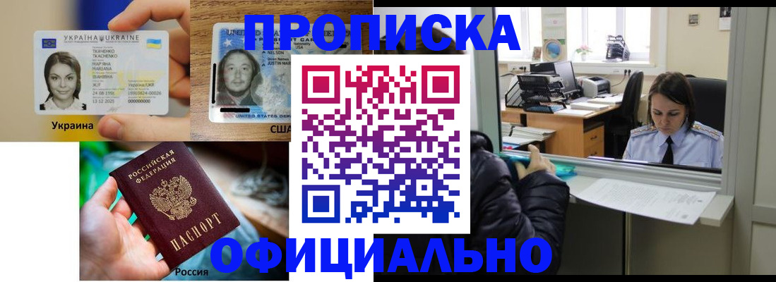 временная регистрация купить в Норильске