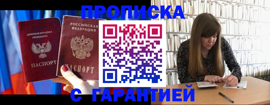 прописка гарантия в Норильске