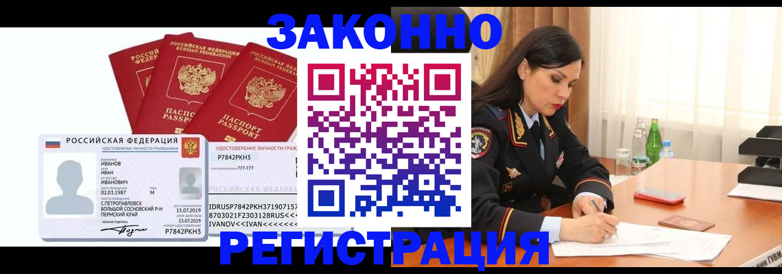 временная регистрация адрес в Норильске