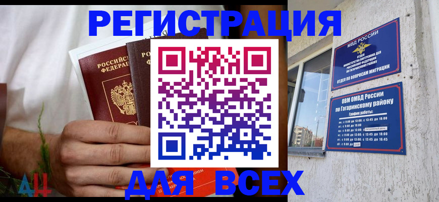 прописка штамп в Норильске