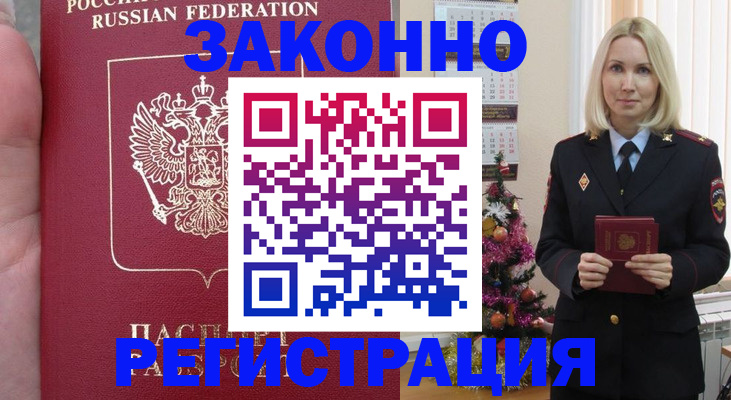 временная регистрация гарантия в Норильске