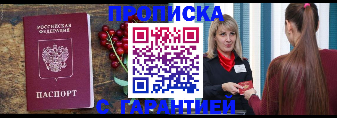 временная регистрация для школы в Норильске